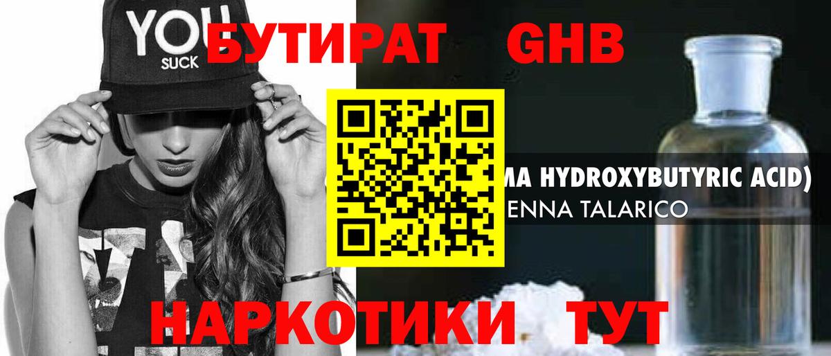 БУТИРАТ BDO  Вход с VPN  Бутират  Азов 