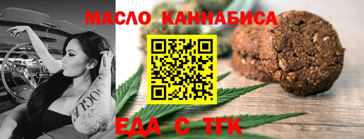 Еда ТГК конопля  Вход с VPN  Азов 