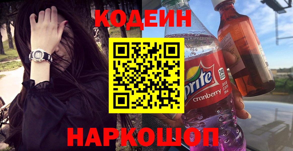 Codein напиток Lean (лин)  Вход с VPN  Codein напиток Lean (лин)  Азов 