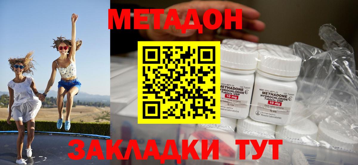 МЕТАДОН кристалл  Метадон VHQ  Азов  Вход с VPN 